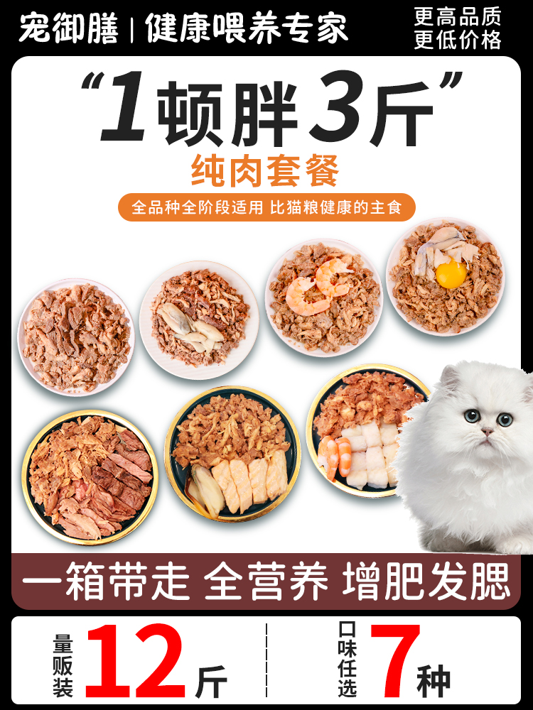 宠御膳熟猫饭猫主食纯肉营养发腮包月套餐猫咪狗儿生骨肉鸡肉牛肉 套餐一5600g