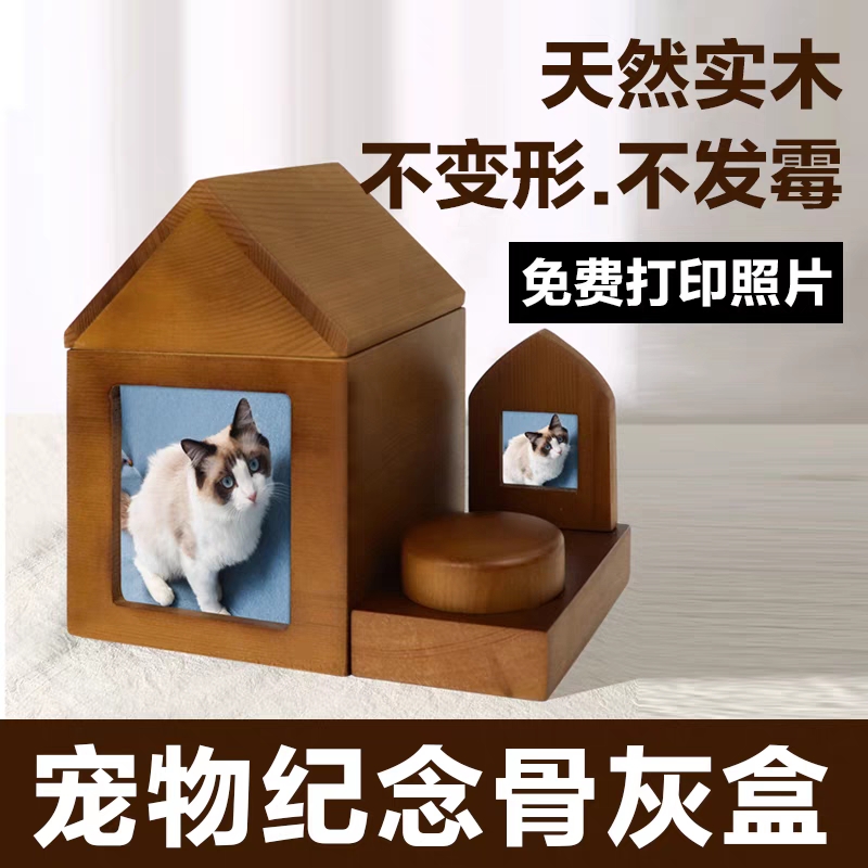 宠物骨灰盒猫狗怀念纪念