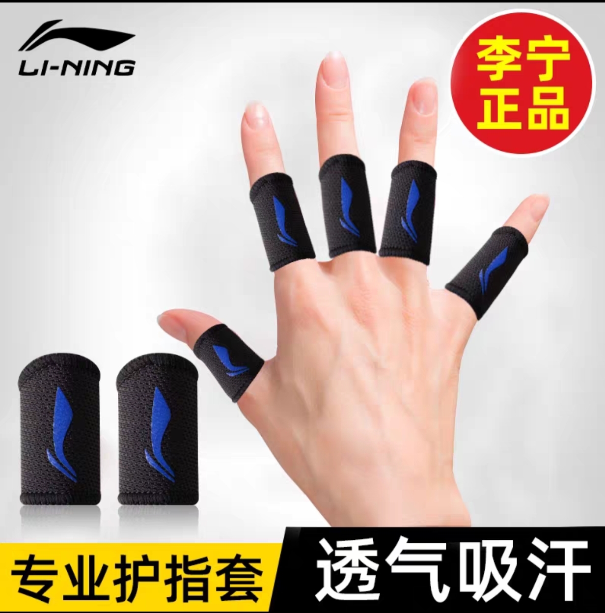 李宁护指套手指绷带小拇指保护关节打篮球防护装备排球羽毛球运动