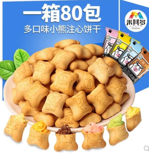 小熊饼干夹心酸奶巧克力草莓多口味注心饼干儿童零食小吃休闲食品