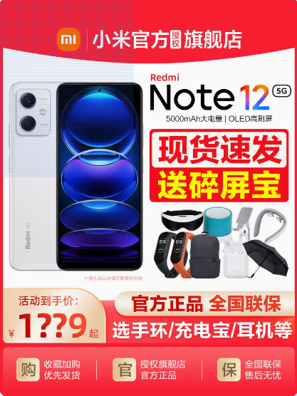 Redmi红米Note 12 5G新款手机官方旗舰店note12pro系列官网正品小米