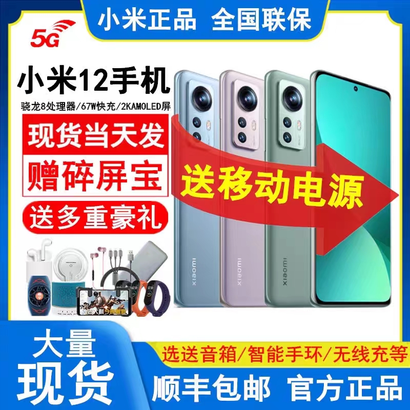 MIUI/小米 xiaomi 12新品5G手机小米12 Pro官方旗舰官网小米12X 小米12 蓝色 8+128