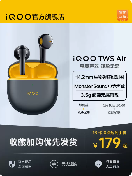 【官方正品】iQOO TWS Air新品无线蓝牙耳机通话降噪官方