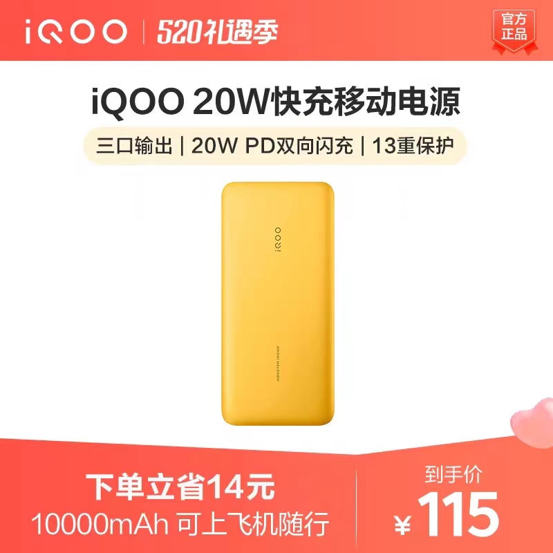 vivo iQOO 20w 快充移动电源10000mAh充电宝官方