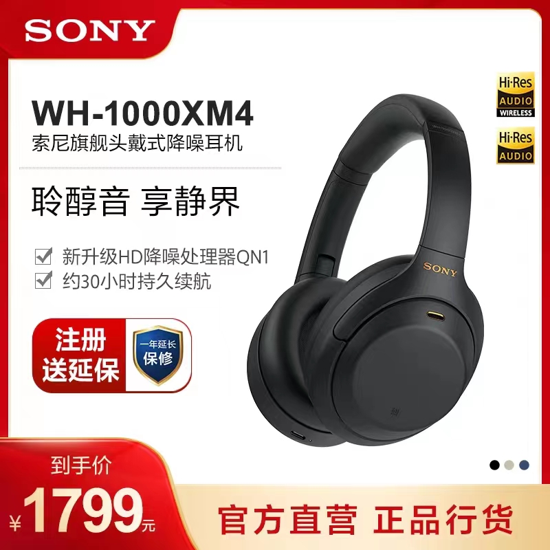 Sony/索尼WH-1000XM4高解析度头戴无线降噪耳机