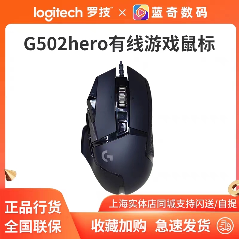 【正品旗舰】罗技G502hero有线游戏电竞鼠标LOL/吃鸡宏G502SG/SE