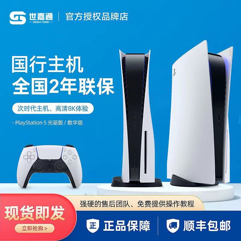 索尼（SONY）PS5 PlayStation5国行游戏机