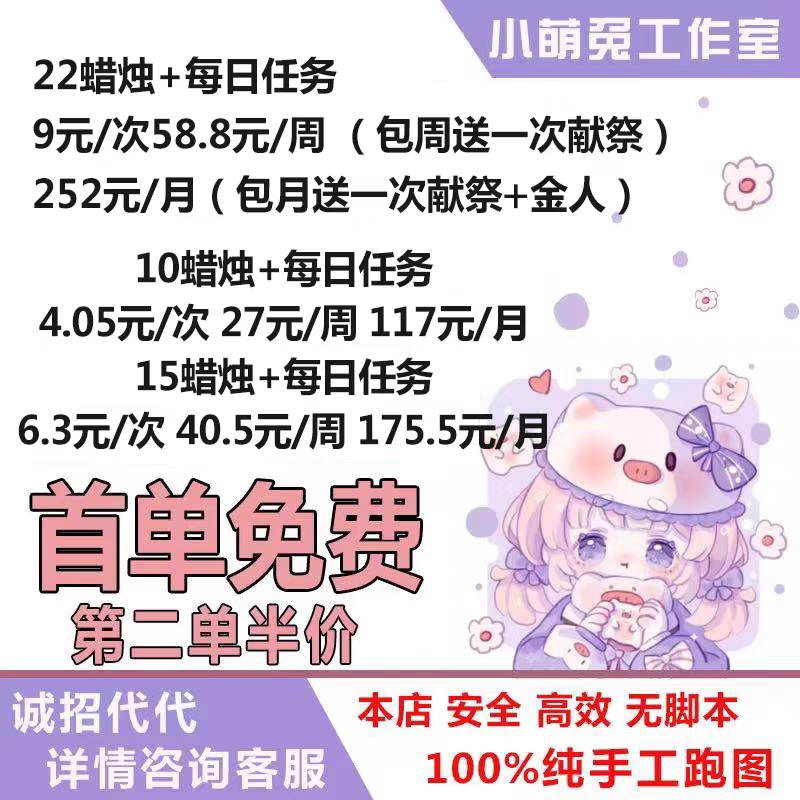 Sky光遇代跑代肝蜡烛全图纯手工任务先祖献祭包周安卓IOS