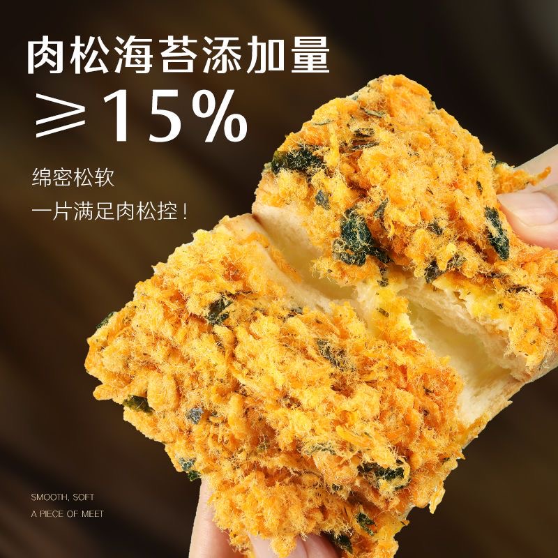 肉松海苔吐司520g零食小吃早餐食品代餐整箱面包蛋糕点心