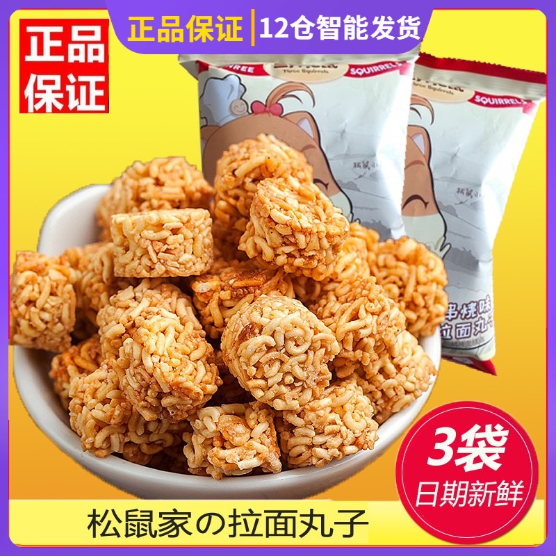 三只松鼠_小贱串烧味拉面丸子85g