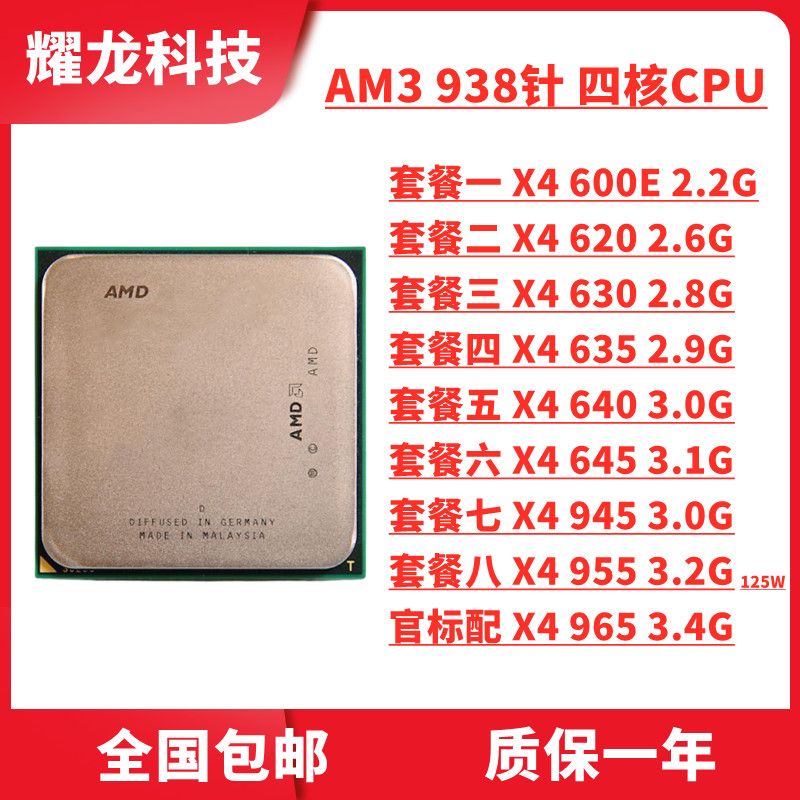 AMD速龙II X4 620 630 635 640 955 965 AM3四核938针CPU