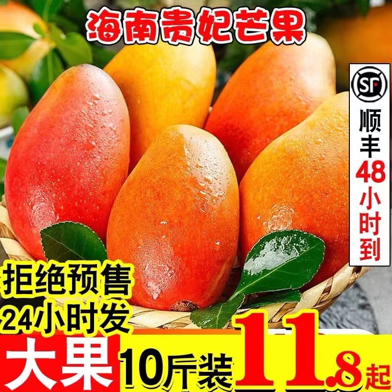 海南贵妃芒果10斤新鲜海南芒果新鲜10斤树上熟当季超级大芒果整箱