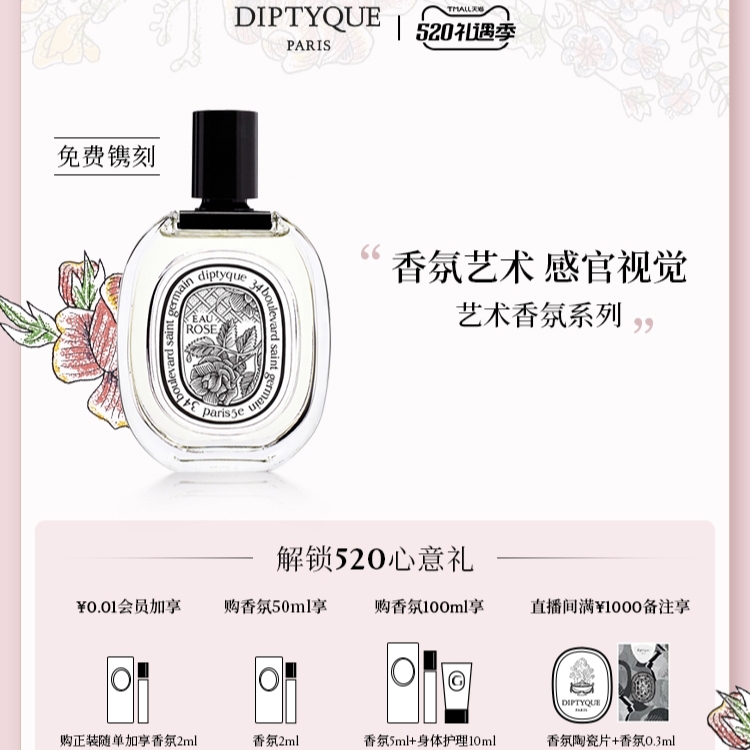 【520礼物】Diptyque蒂普提克淡香水50ml/100ml香氛系列纸上杜桑