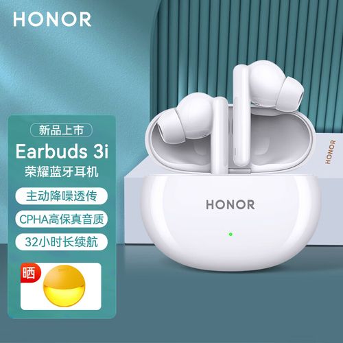 荣耀(HONOR)亲选Moecen Earbuds X3