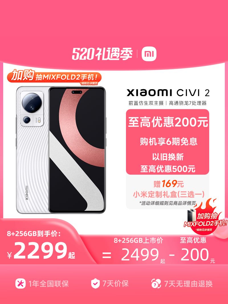Xiaomi Civi2小米civi2手机游戏拍照红米官方旗舰店官网正品情人节好礼