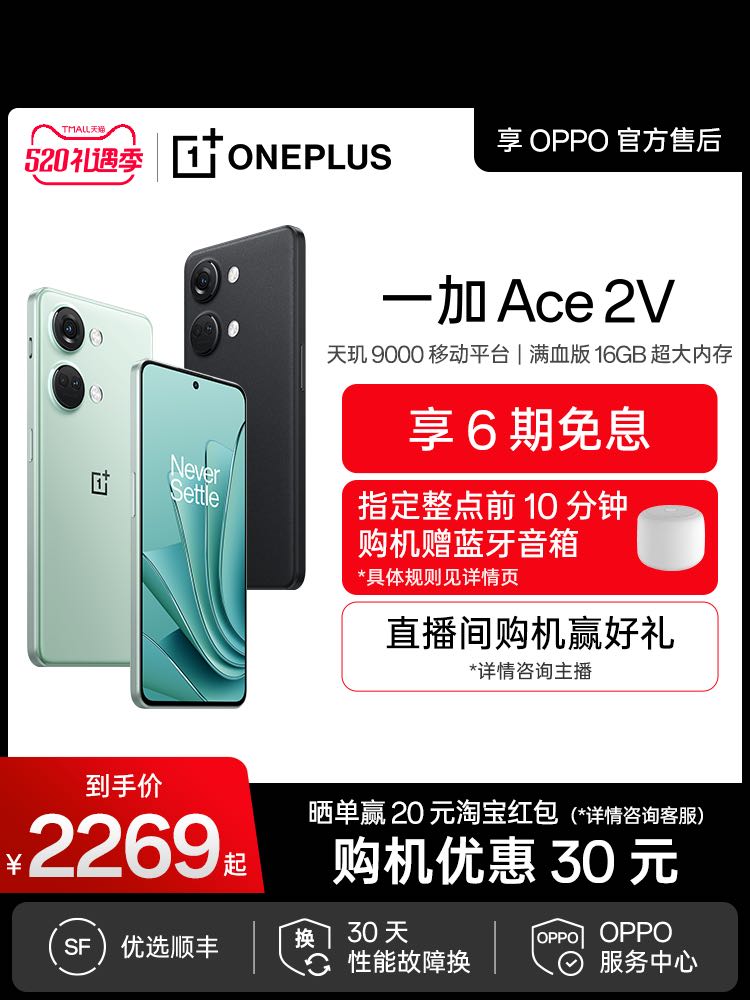 OPPO一加 Ace 2V OnePlus新款游戏5G性能手机直屏天玑9000 