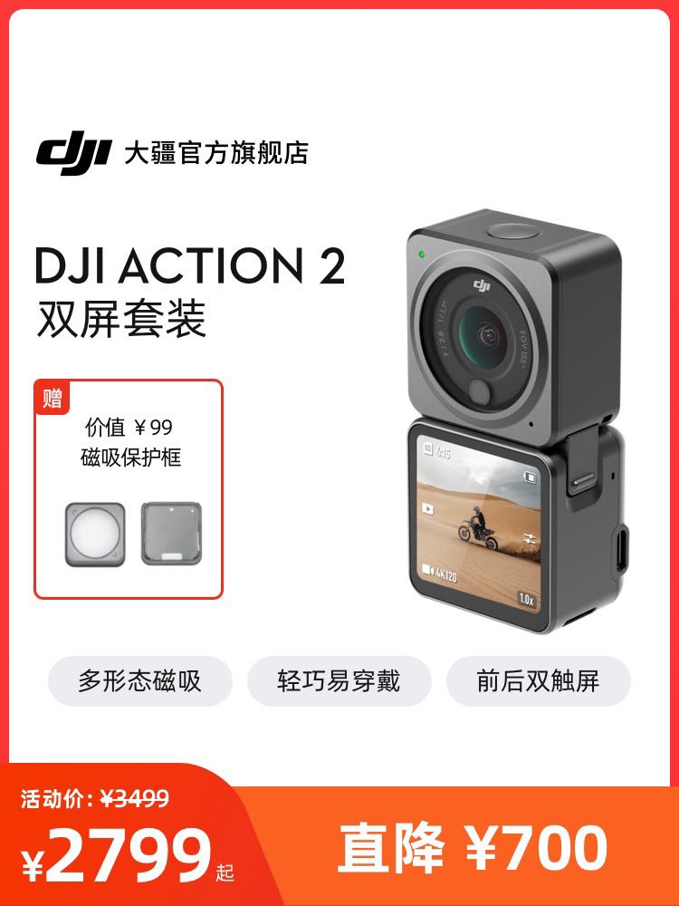 大疆 DJI Action 2 灵眸磁吸vlog防抖防水骑行 大疆运动相机