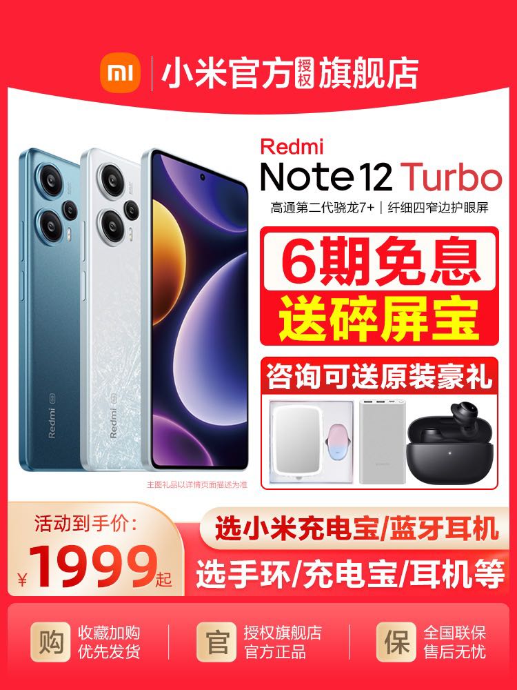 Redmi红米Note 12 Turbo红米note12t系列小米手机tpro