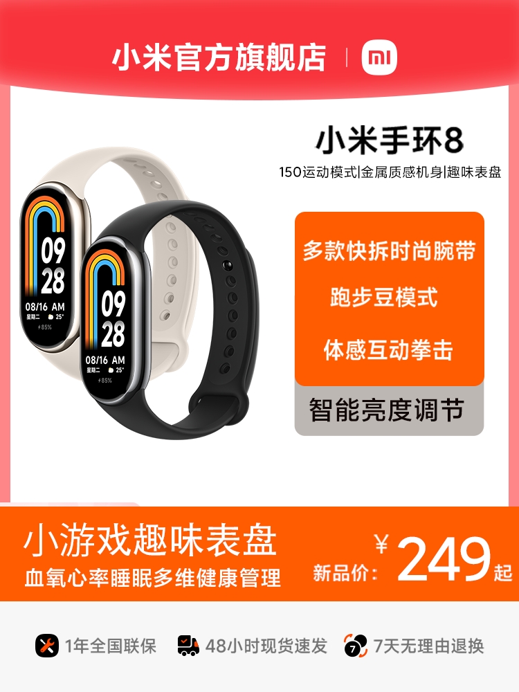 【新品上市】小米手环8运动健康防水睡眠心率智能手环手表NFC全面屏长续航微信支付宝支付手环7