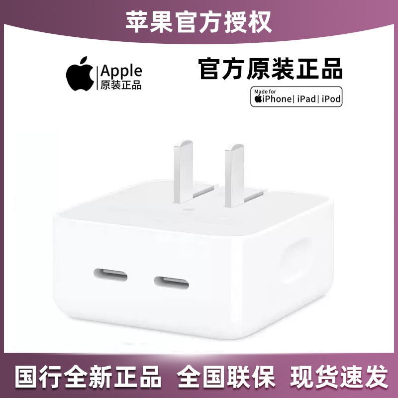 【苹果官方正品】Apple/苹果原装正品35W/20W