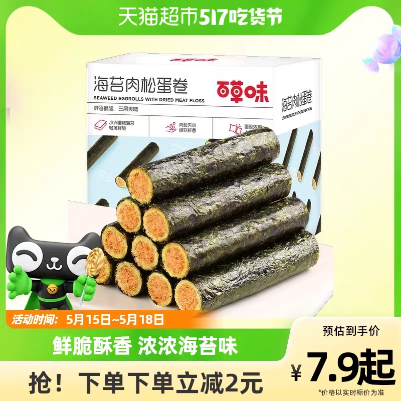 百草味海苔肉松蛋卷100g*1宅家零食小吃网红海味糕点即食休闲食品 1件装