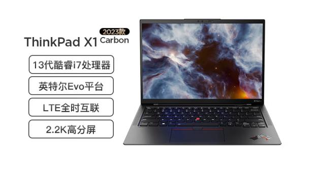 ThinkPad联想ThinkPad X1 Carbon 2023款