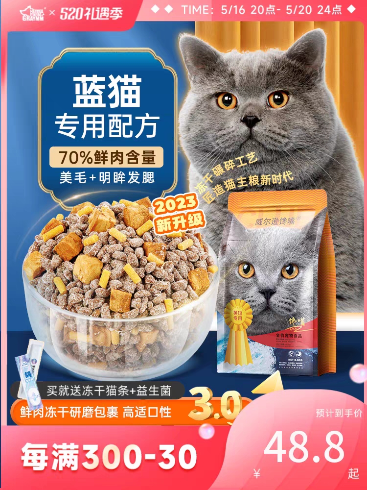 蓝猫专用猫粮成猫英短幼猫增肥营养全阶段通用型猫粮