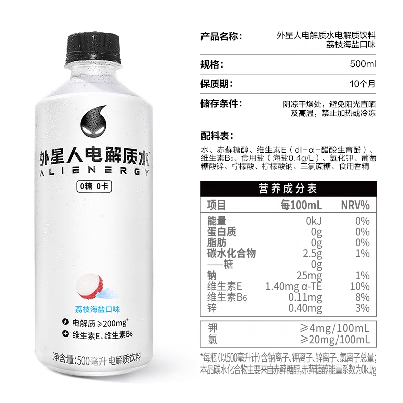 外星人电解质水荔枝海盐口味500ml✘15瓶0糖0卡饮料