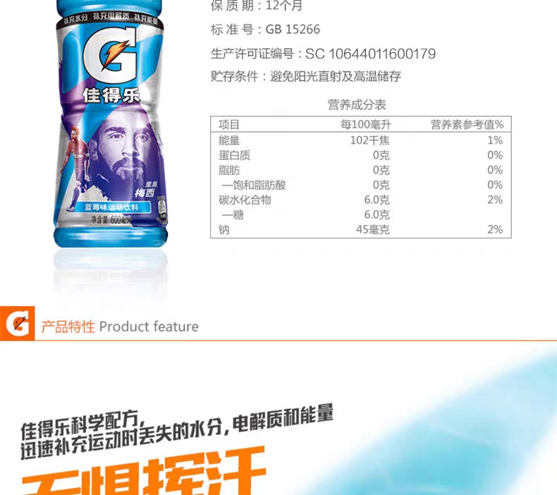 运动功能饮料蓝莓味佳得乐600ml✘15瓶