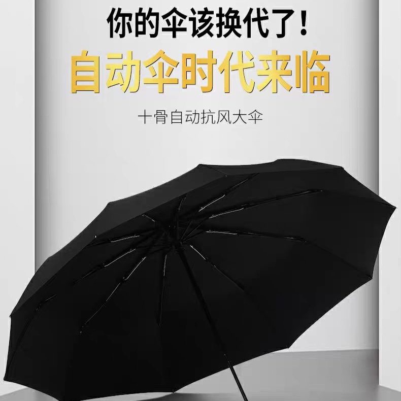 自动雨伞男女折叠太阳伞加大加固晴雨两用防晒防紫外线加厚遮阳伞