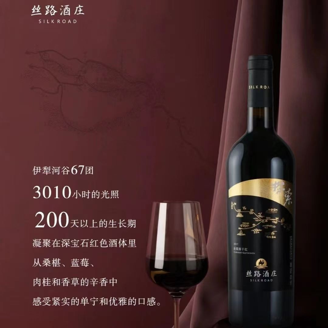 丝路酒庄探索赤霞珠干红葡萄酒新疆国产14.5度精美优质高级干型