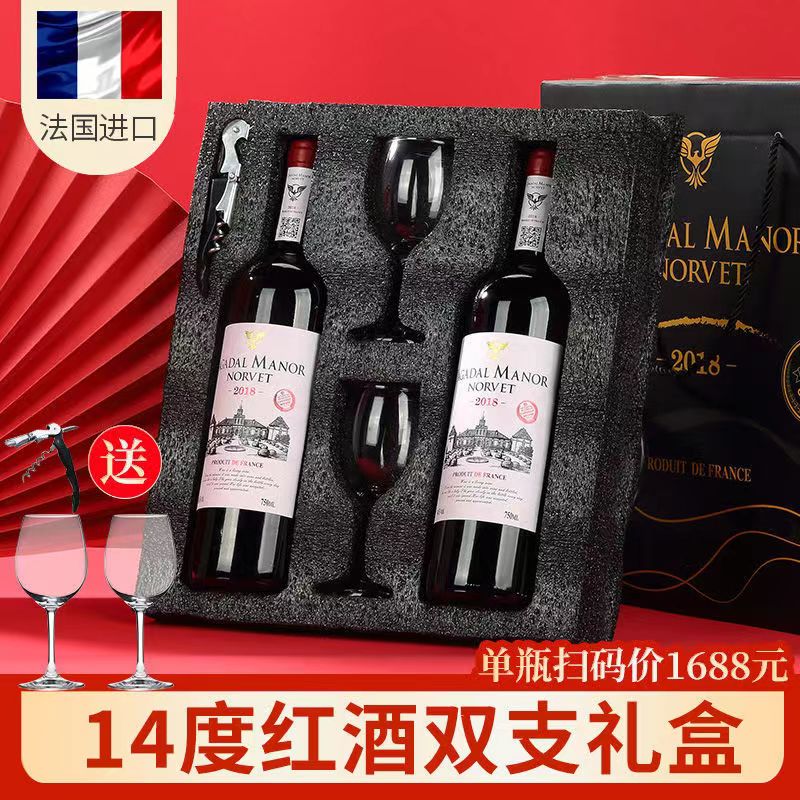 法国进口红酒干红14度诺尔维特干红葡萄酒双支礼盒款送礼高度红酒