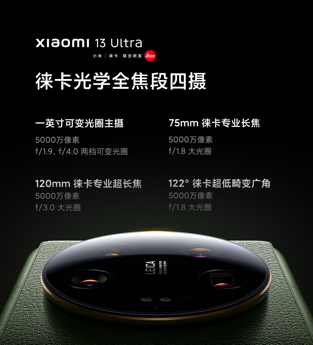小米13Ultra 徕卡光学全焦段四摄 第二代骁龙8处理器 2K超色准屏 IP68防水  小米手机 