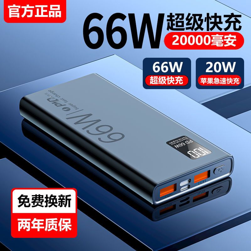 正品大容量充电宝20000毫安66w超级快充手机通用便携耐用移动电源