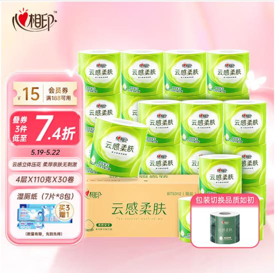 心相印卷纸【肖战同款】云感柔肤 4层110g*30卷卫生纸巾（整箱销售