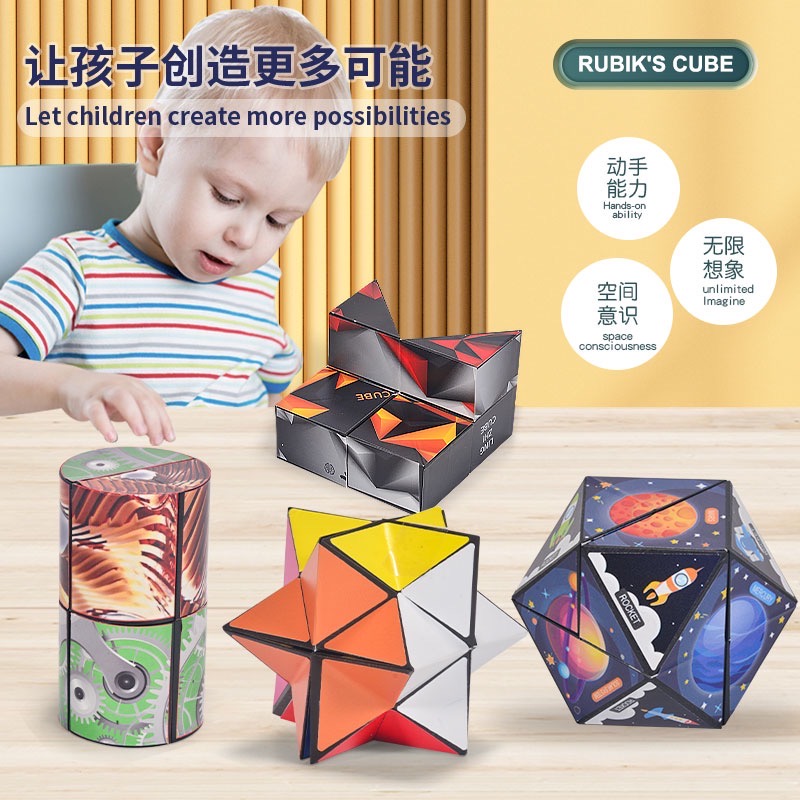  立体百变无限魔方几何3d变形益智块积木空间思维训练儿童3的玩具