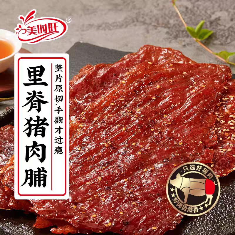 碳烤原切猪肉脯切大肉片潮汕猪肉脯里脊肉干解馋小零食品