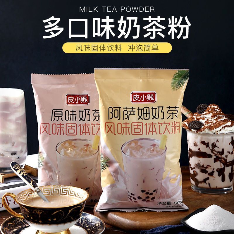 阿萨姆奶茶粉袋装珍珠奶茶网红原味大包装批发奶茶店商用原料配料