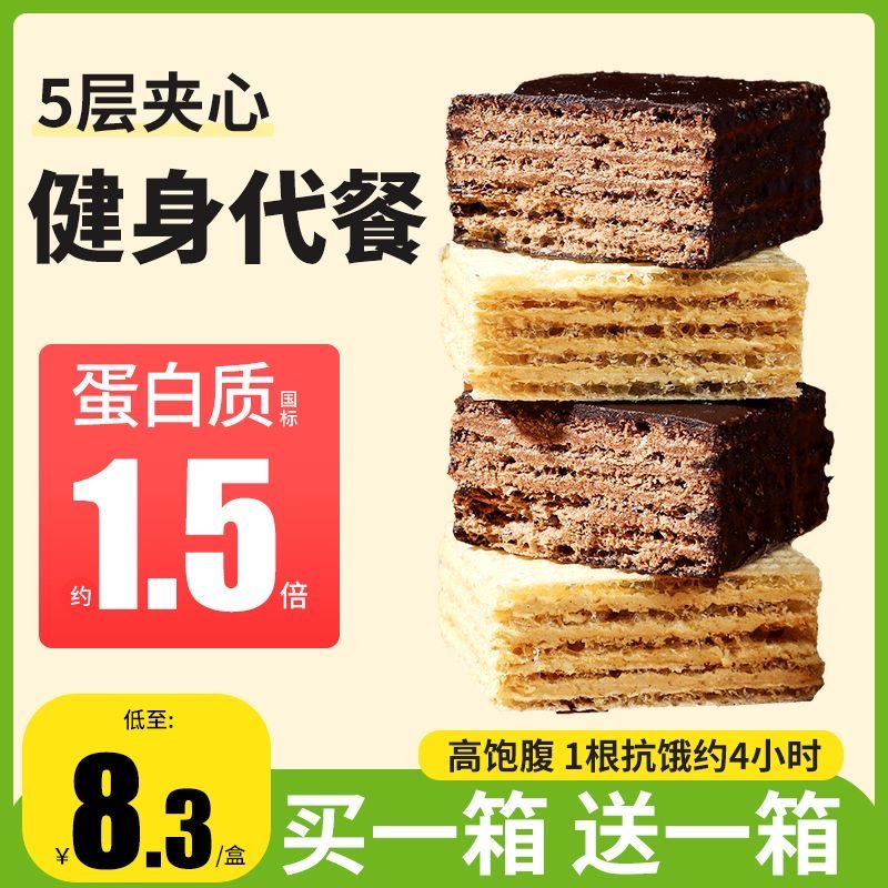 乳清威化蛋白棒低0无糖精脂热量健身能量棒饱腹代餐饼干解馋零食