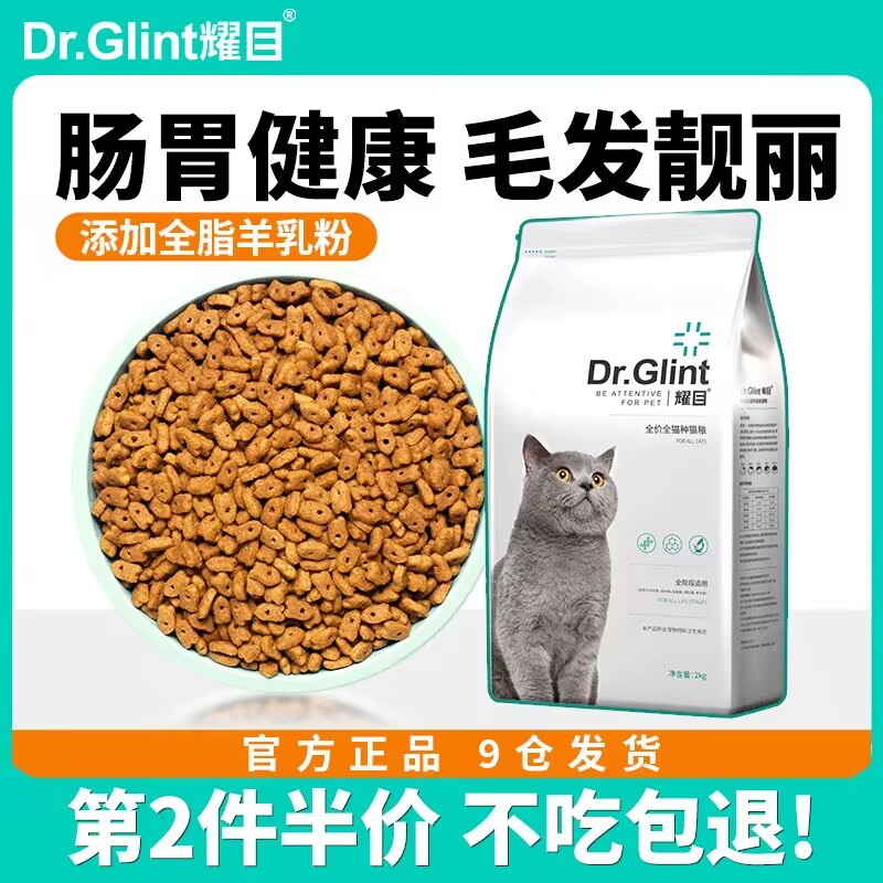 耀目 猫粮幼猫成猫通用型增肥发腮英短蓝猫深海鱼肉猫食天然粮4斤