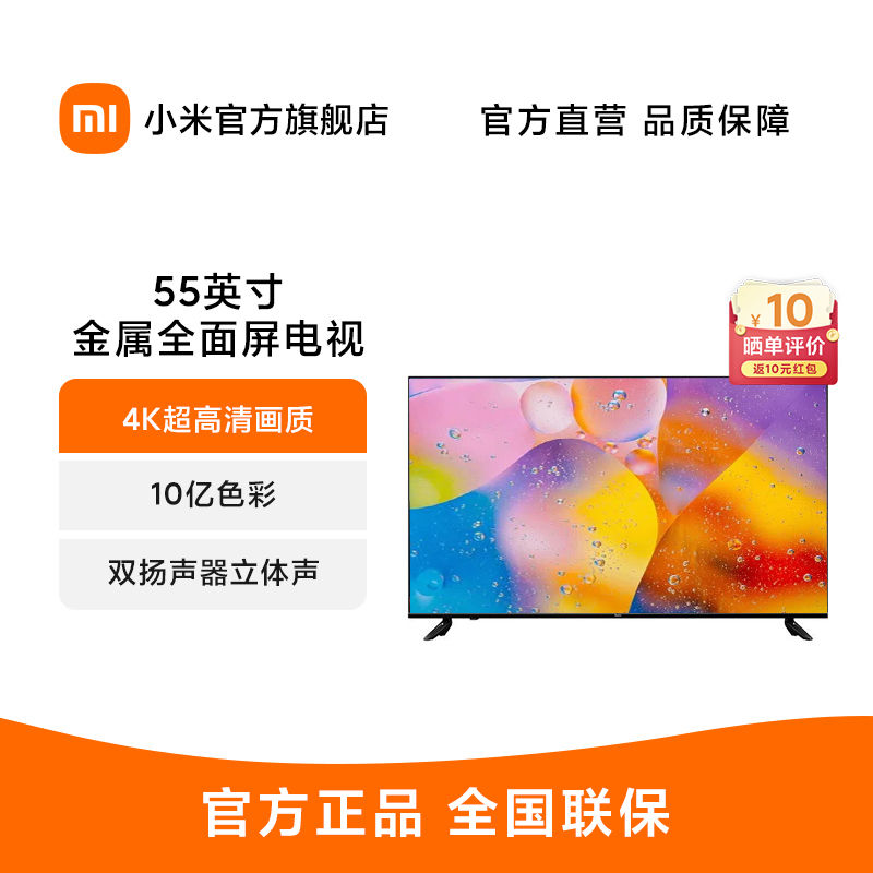 小米电视Redmi 55英寸 4K超高清 金属全面屏液晶电视