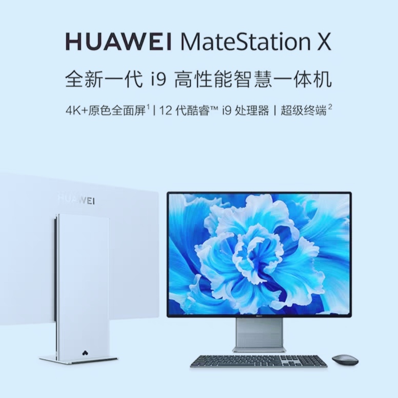 华为一体机电脑HUAWEI MateStation X 2023款