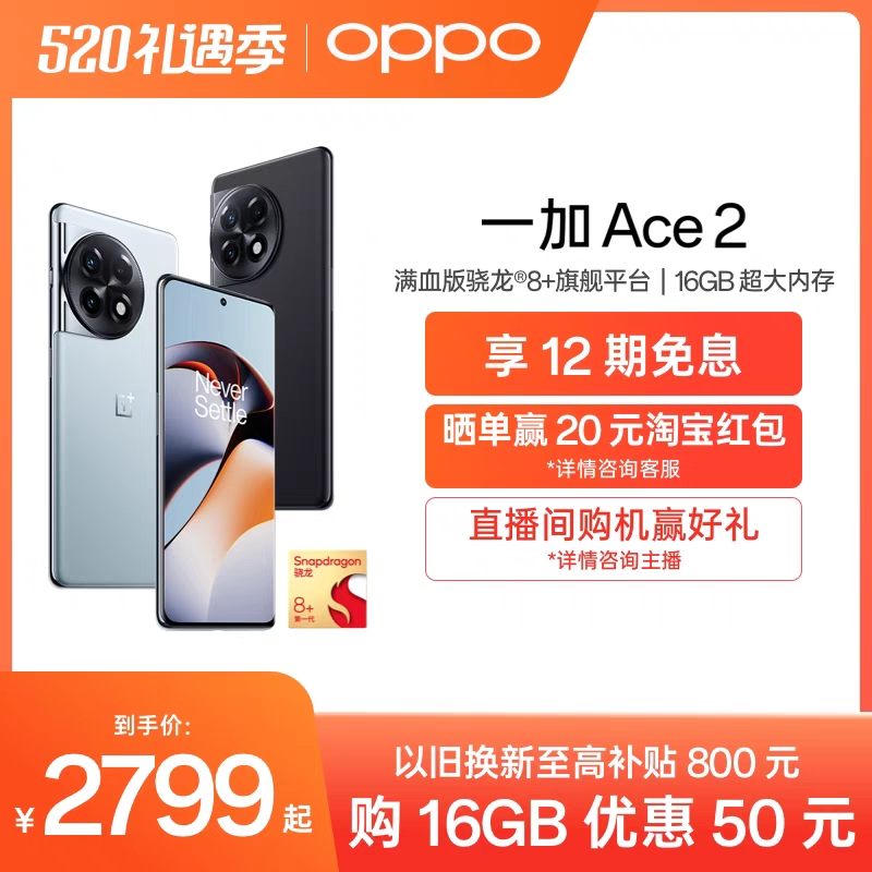 【购16GB优惠50元】OPPO一加 Ace 2 OnePlus新款游戏旗舰智能5G手机