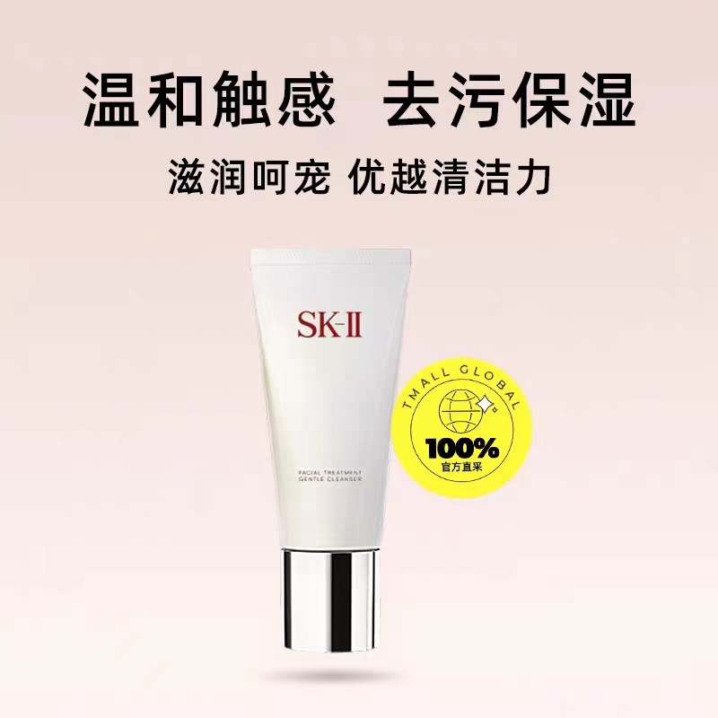 【SK-II洗面奶氨基酸洗面奶120g深层清洁保湿洁面温和卸妆