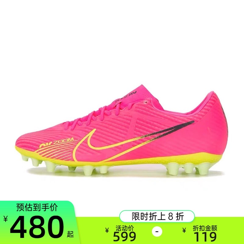 nike耐克夏季男子ZOOM VAPOR 15刺客15短钉运动足球鞋DJ5630-605 粉色