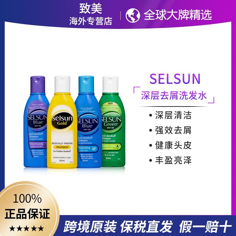 【保税直发】Selsun洗发水硫化硒深层清洁止痒去屑无硅油200ml