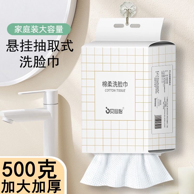 【超大包】500克悬挂式抽取洗脸巾一次性洗脸巾洁面擦脸干湿两用