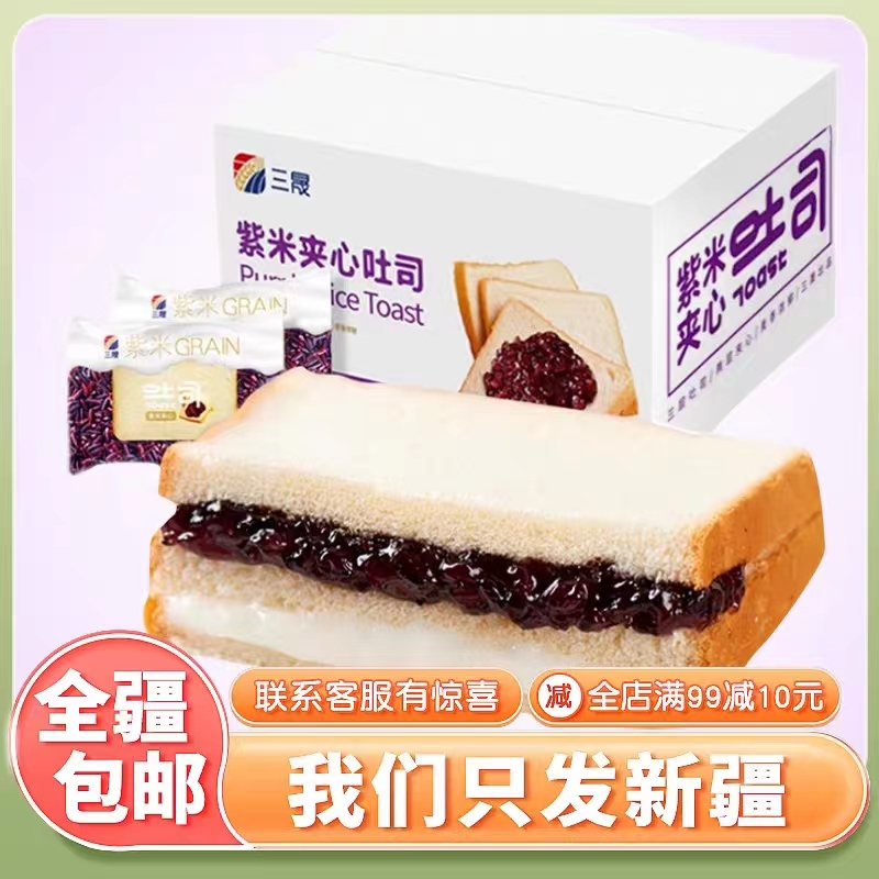 紫米面包奶酪夹心蛋糕早餐整箱营养奶香土司食品代餐健康新疆包邮