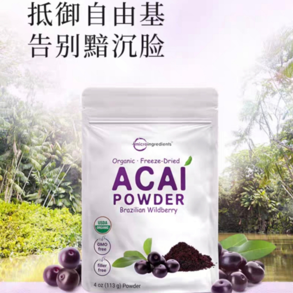 纯干巴西莓粉acai抵御自由基告别暗沉脸