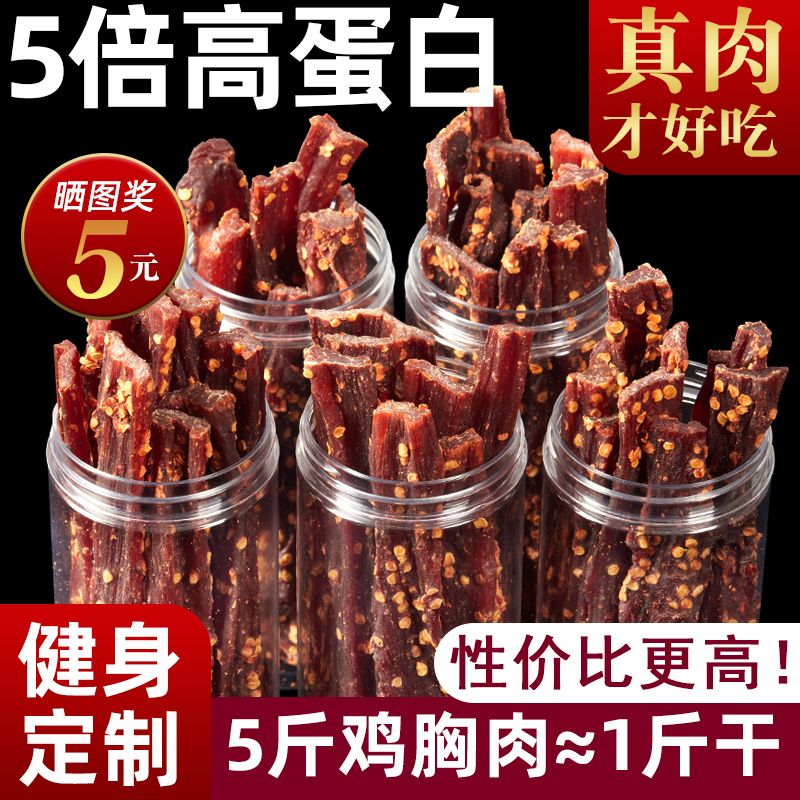 风干鸡胸肉干条高蛋白减低解馋卡肉脂人吃健身宿舍耐嚼休闲小零食